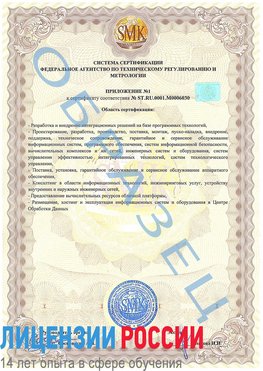 Образец сертификата соответствия (приложение) Таганрог Сертификат ISO 27001